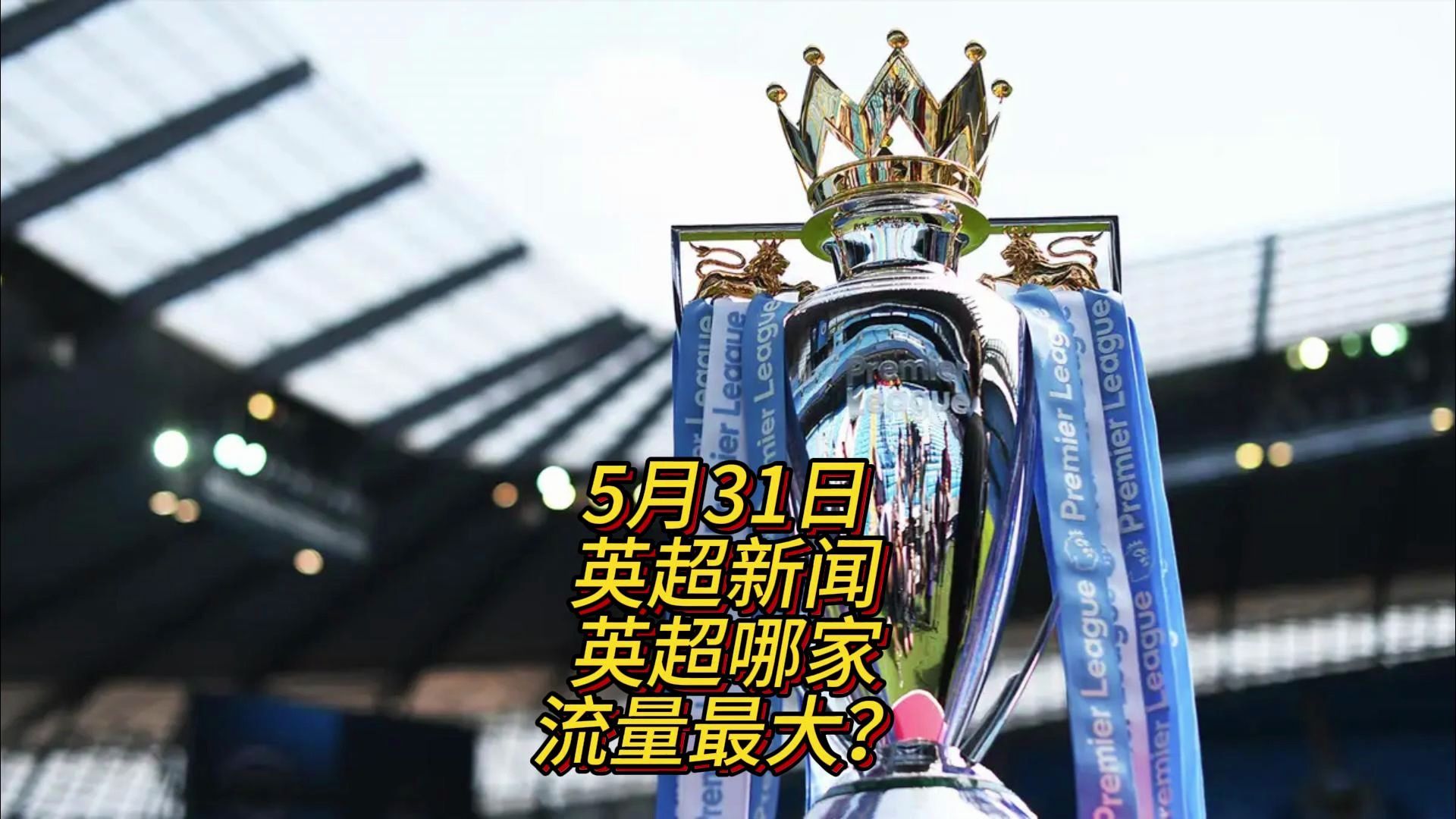 主力位